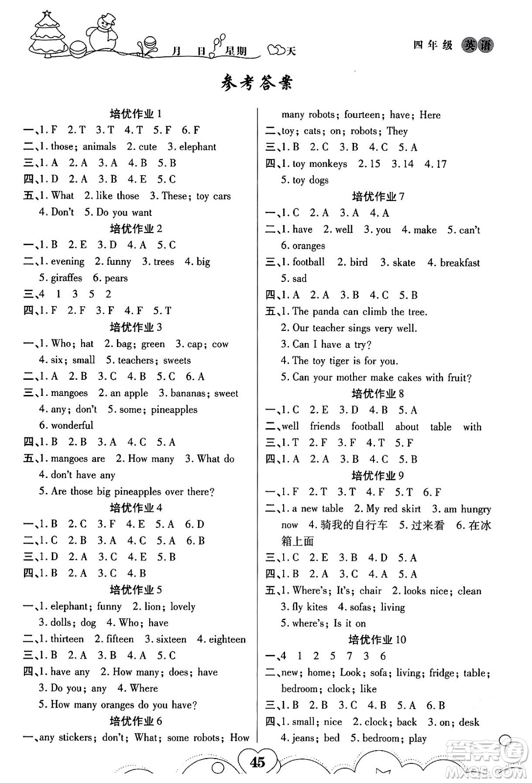 武漢大學(xué)出版社2024培優(yōu)教育寒假作業(yè)銜接訓(xùn)練四年級英語課標(biāo)版答案