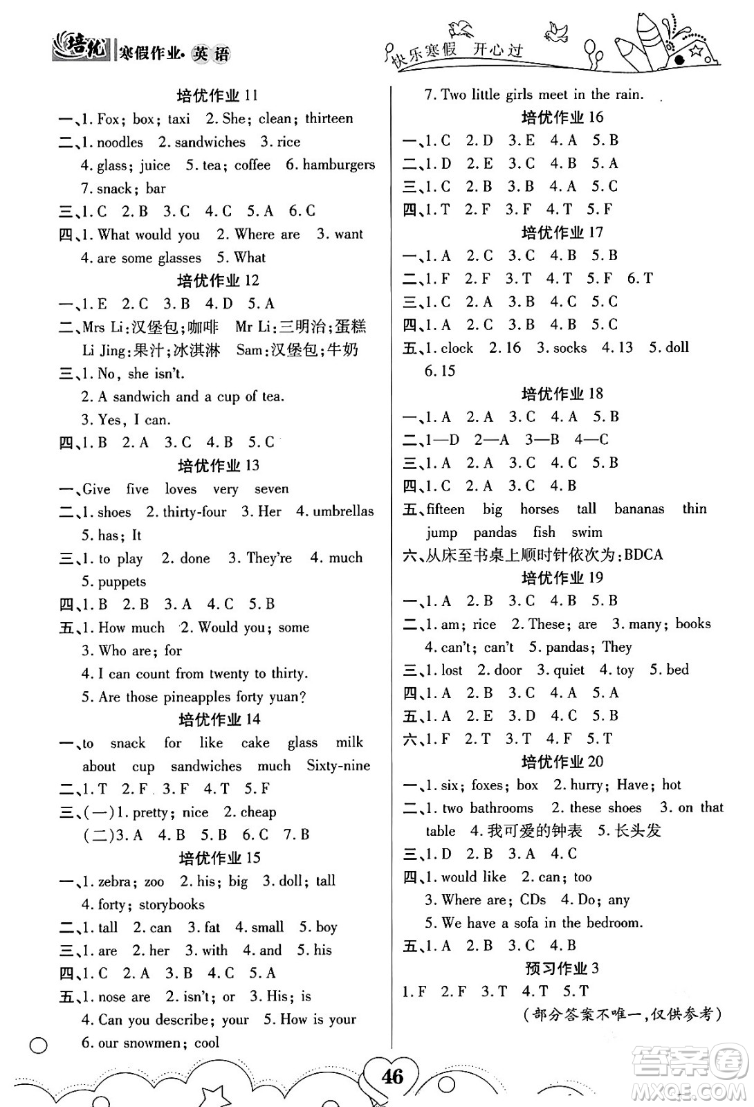 武漢大學(xué)出版社2024培優(yōu)教育寒假作業(yè)銜接訓(xùn)練四年級英語課標(biāo)版答案