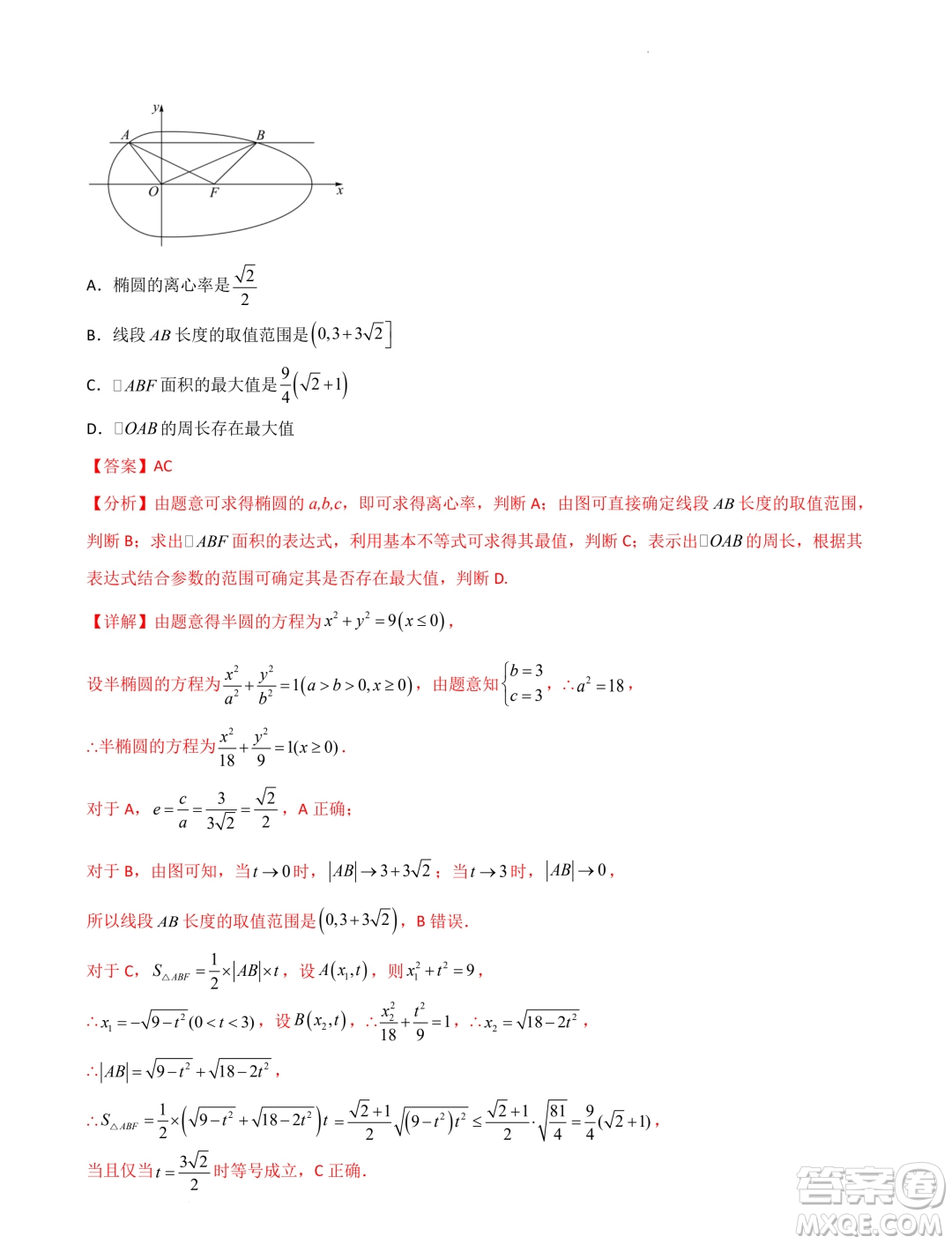 江蘇南京2023-2024學(xué)年高二上學(xué)期期末考試數(shù)學(xué)模擬試卷答案