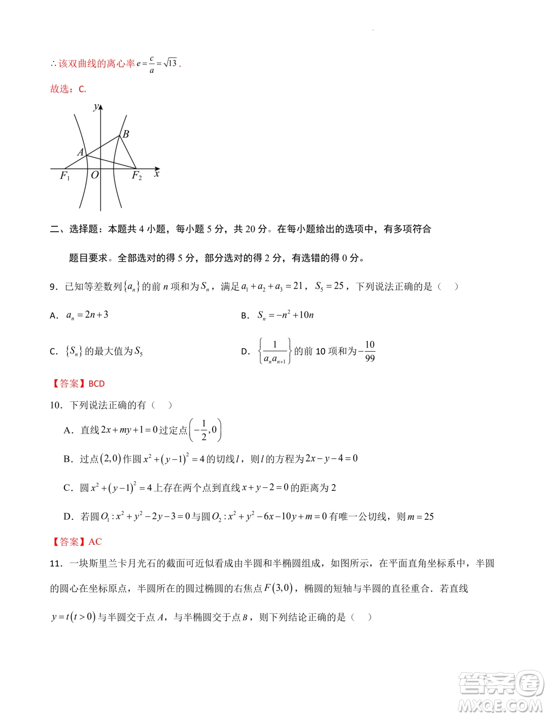 江蘇南京2023-2024學(xué)年高二上學(xué)期期末考試數(shù)學(xué)模擬試卷答案