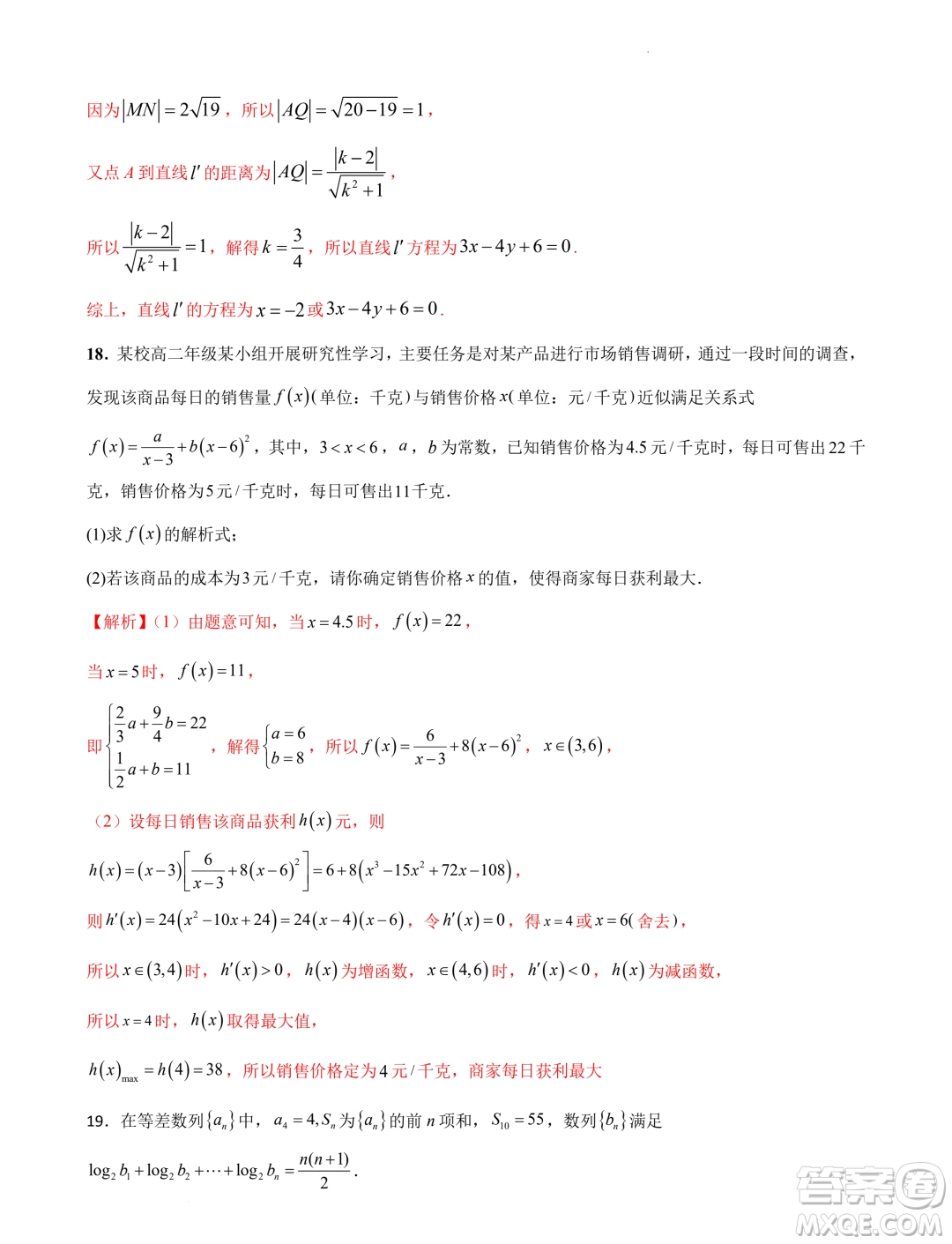 江蘇南京2023-2024學(xué)年高二上學(xué)期期末考試數(shù)學(xué)模擬試卷答案