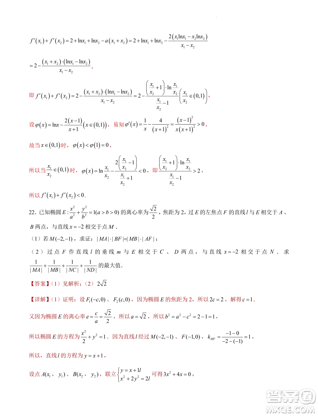 江蘇南京2023-2024學(xué)年高二上學(xué)期期末考試數(shù)學(xué)模擬試卷答案