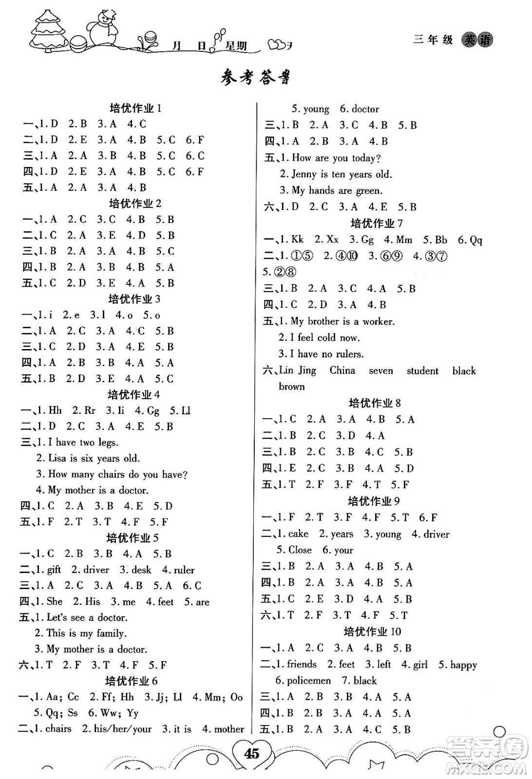 武漢大學出版社2024培優(yōu)教育寒假作業(yè)銜接訓練三年級英語課標版答案