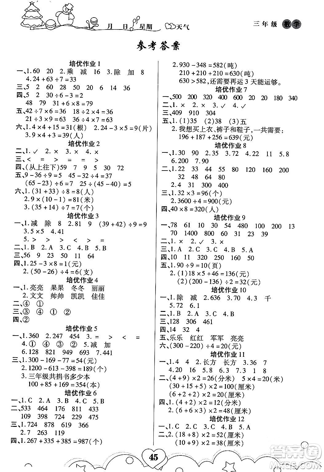 武漢大學(xué)出版社2024培優(yōu)教育寒假作業(yè)銜接訓(xùn)練三年級數(shù)學(xué)課標版答案