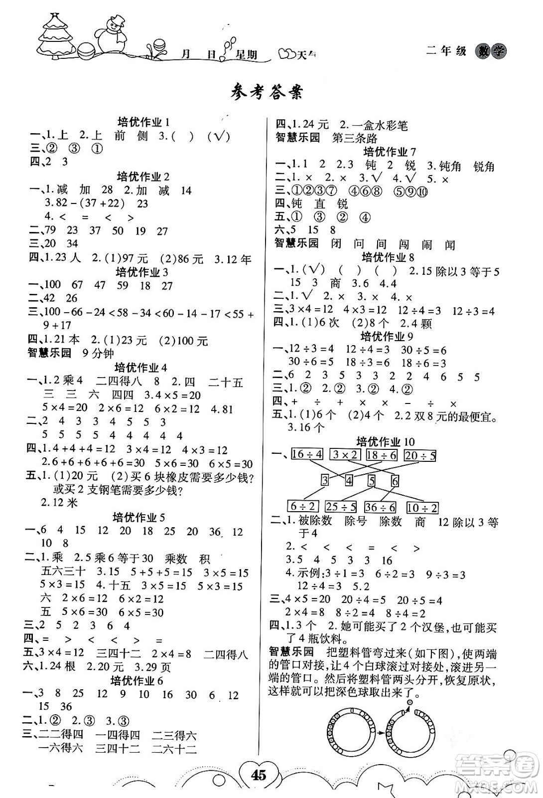 武漢大學出版社2024培優(yōu)教育寒假作業(yè)銜接訓練二年級數學課標版答案