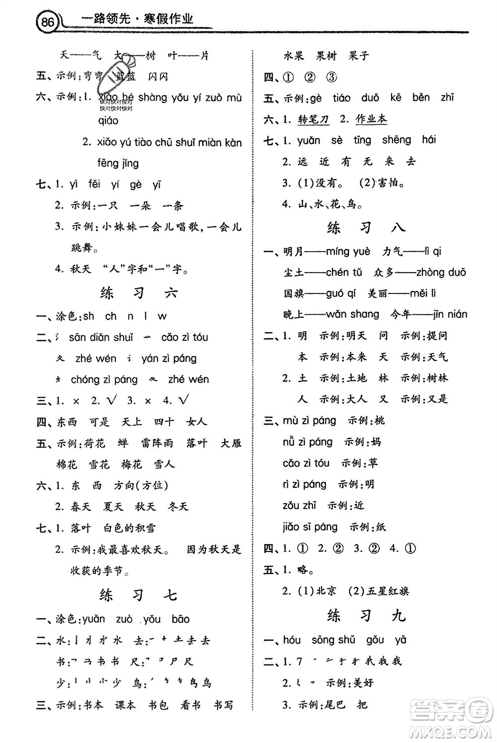 河北美術(shù)出版社2024一路領(lǐng)先寒假作業(yè)一年級(jí)語(yǔ)文通用版參考答案