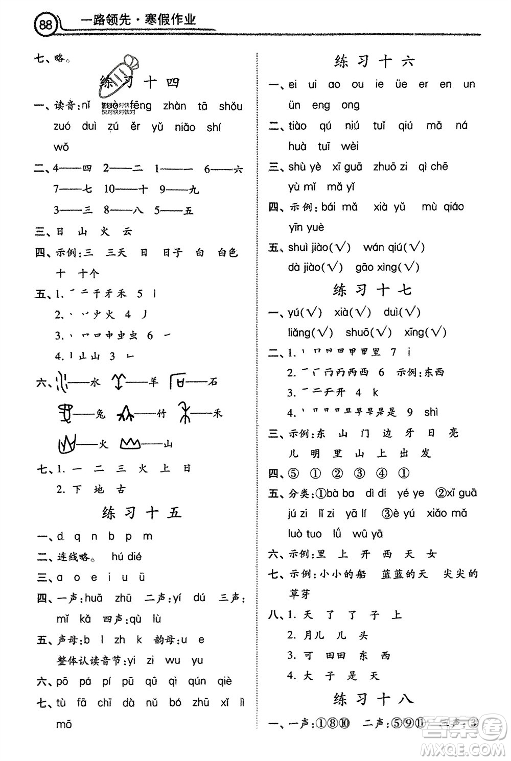 河北美術(shù)出版社2024一路領(lǐng)先寒假作業(yè)一年級(jí)語(yǔ)文通用版參考答案