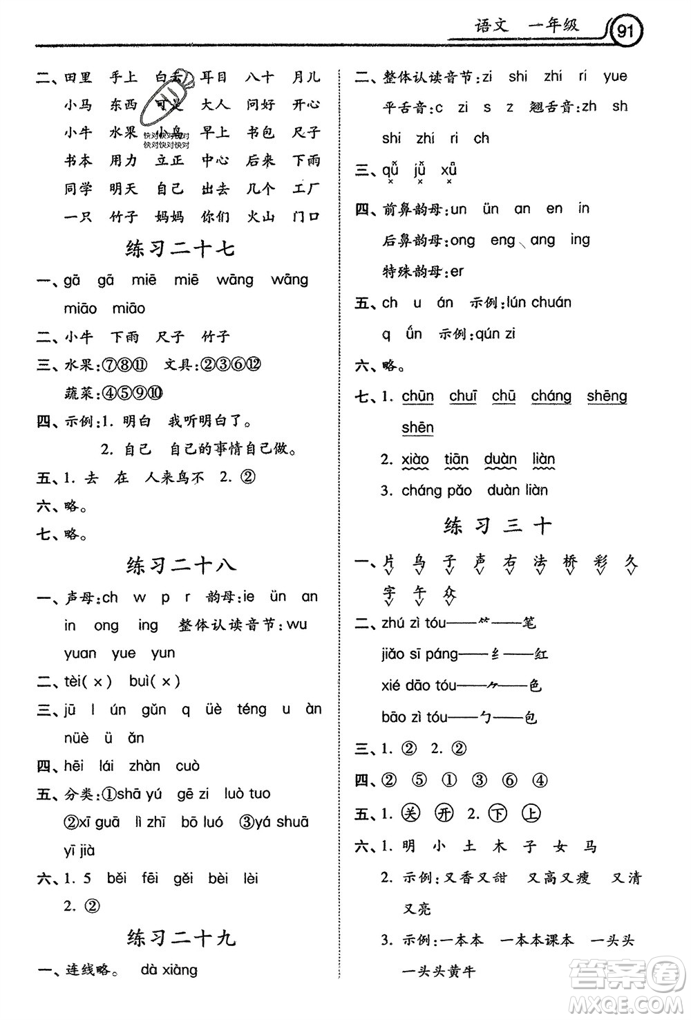 河北美術(shù)出版社2024一路領(lǐng)先寒假作業(yè)一年級(jí)語(yǔ)文通用版參考答案