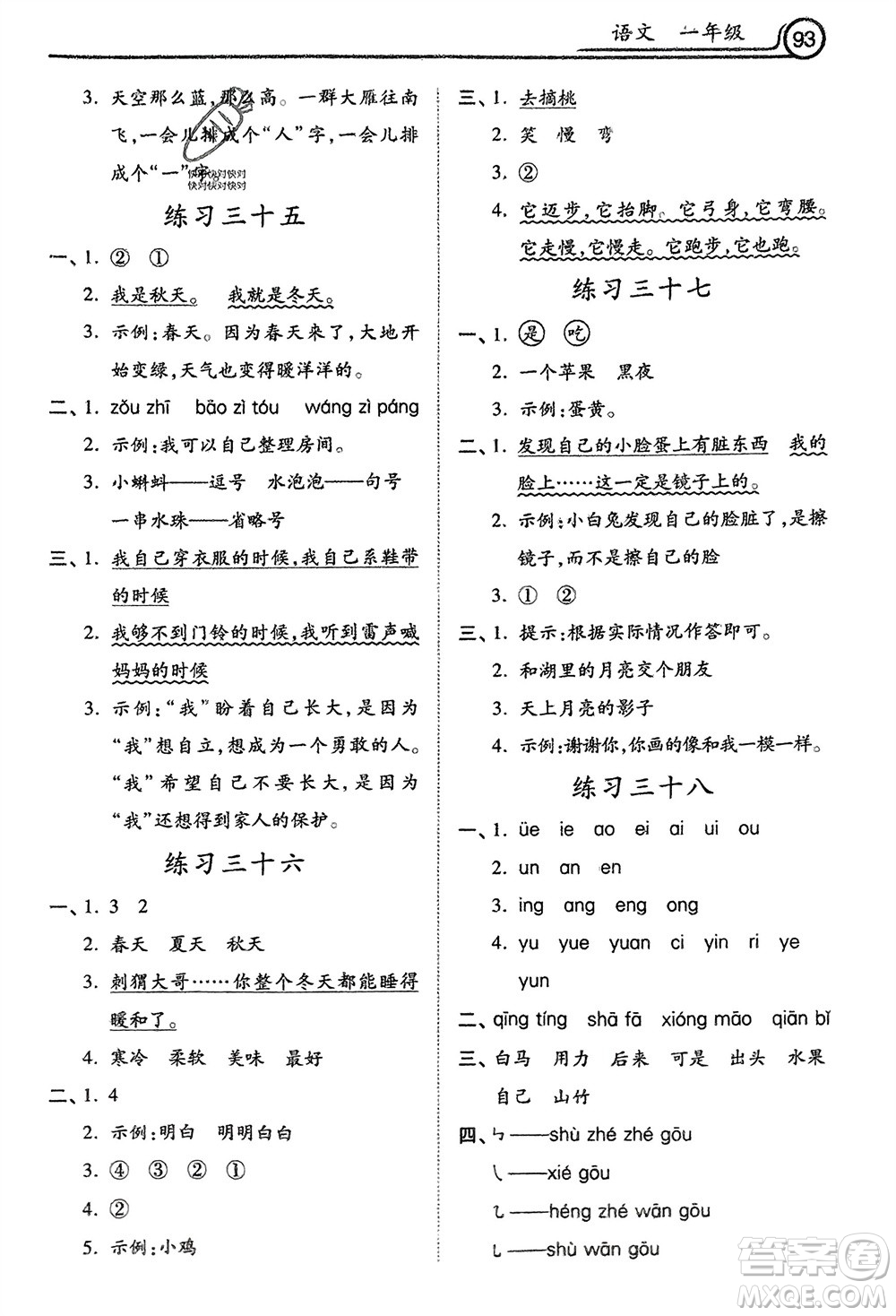 河北美術(shù)出版社2024一路領(lǐng)先寒假作業(yè)一年級(jí)語(yǔ)文通用版參考答案