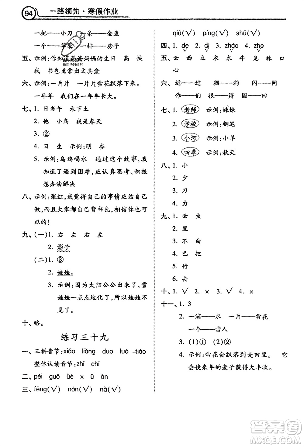 河北美術(shù)出版社2024一路領(lǐng)先寒假作業(yè)一年級(jí)語(yǔ)文通用版參考答案