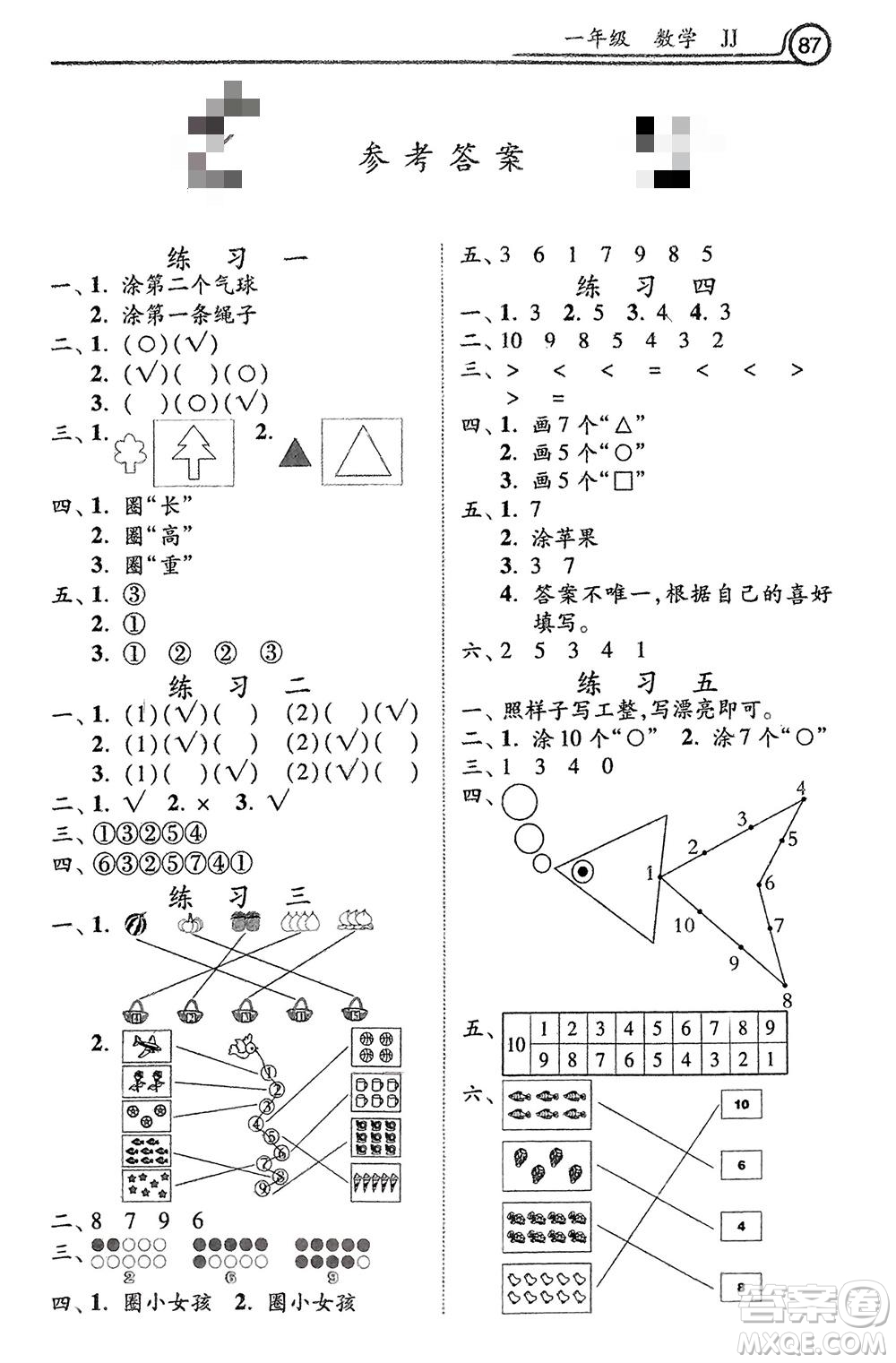 河北美術(shù)出版社2024寒假作業(yè)一年級(jí)數(shù)學(xué)冀教版參考答案