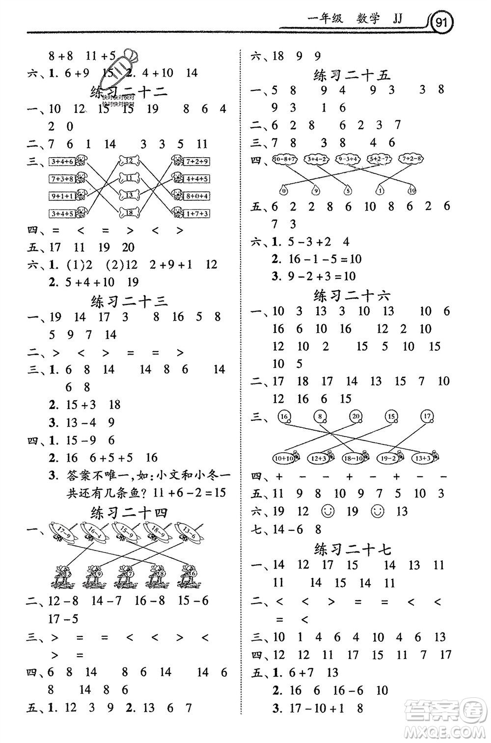 河北美術(shù)出版社2024寒假作業(yè)一年級(jí)數(shù)學(xué)冀教版參考答案