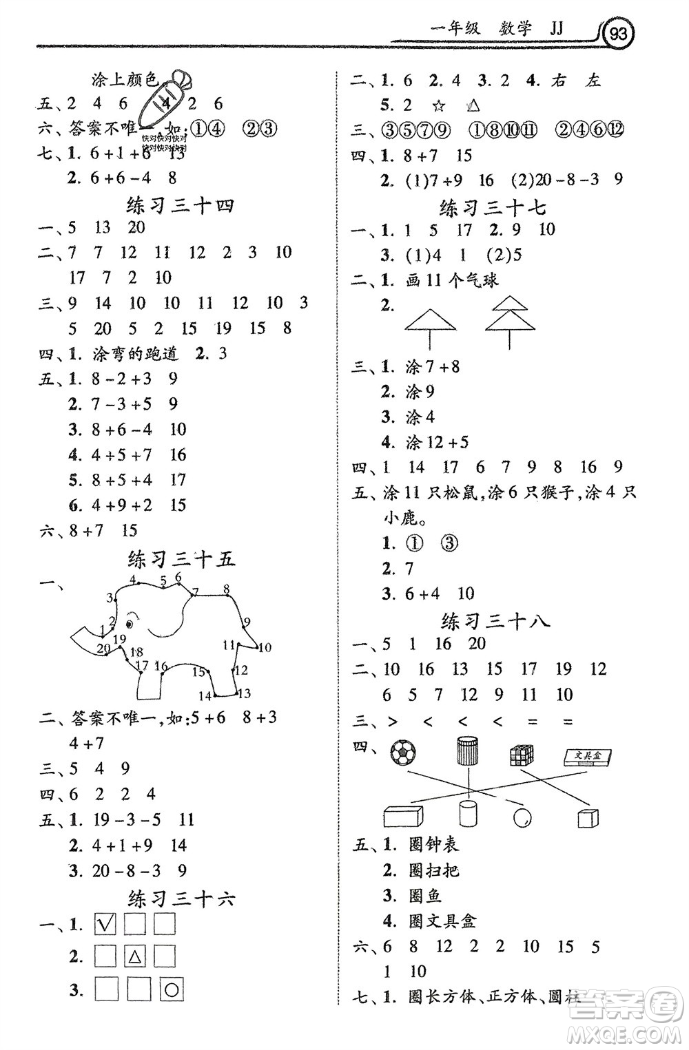 河北美術(shù)出版社2024寒假作業(yè)一年級(jí)數(shù)學(xué)冀教版參考答案