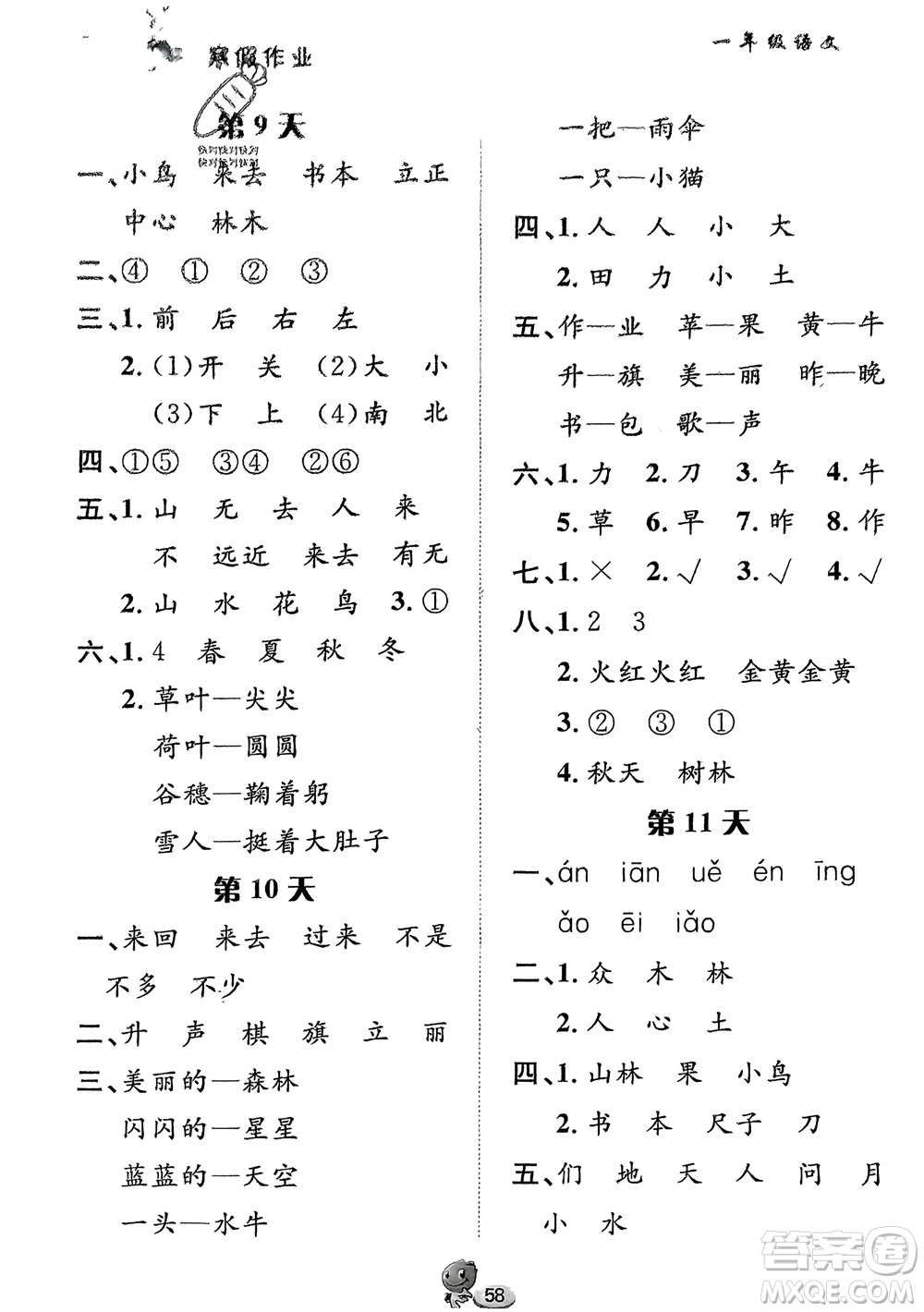 長(zhǎng)江出版社2024寒假作業(yè)一年級(jí)語(yǔ)文通用版參考答案