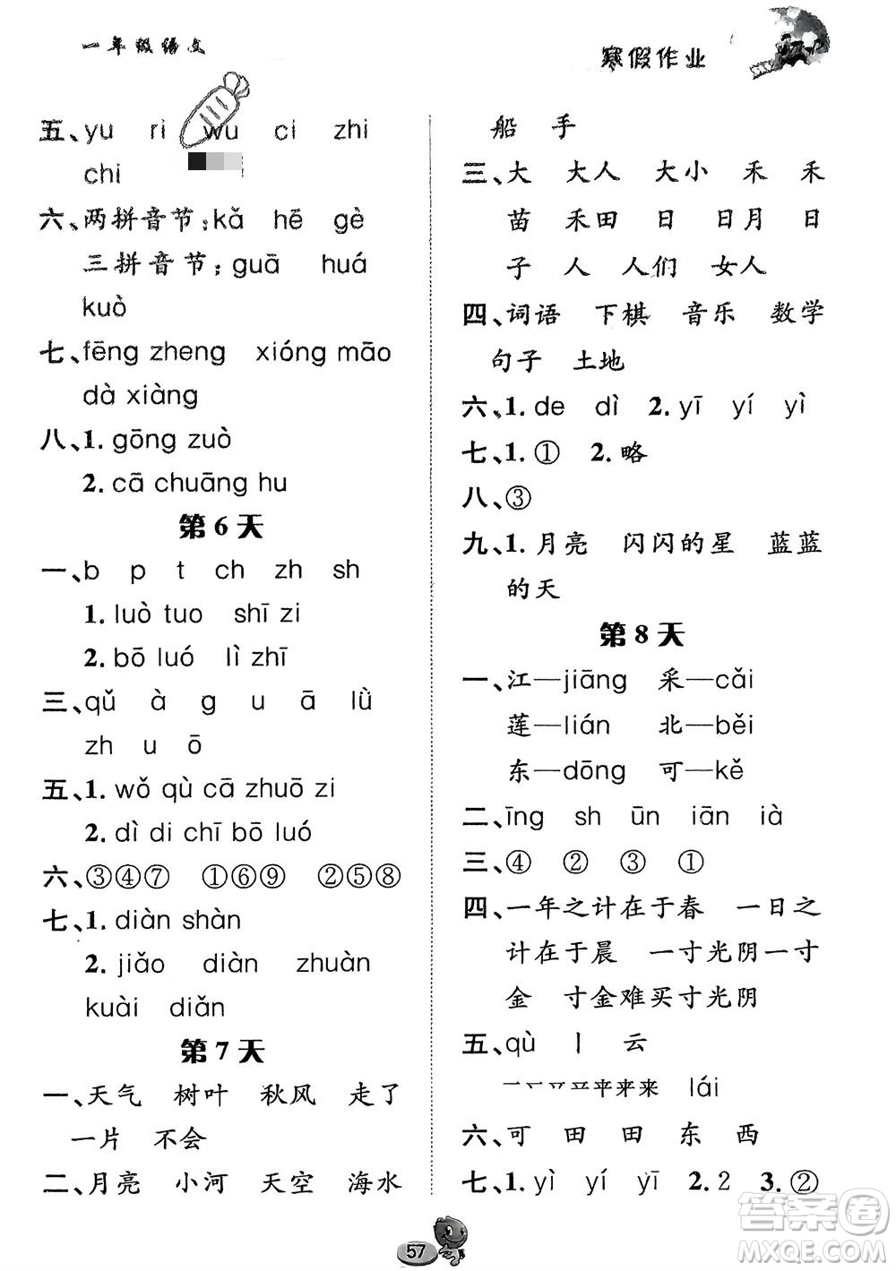 長(zhǎng)江出版社2024寒假作業(yè)一年級(jí)語(yǔ)文通用版參考答案