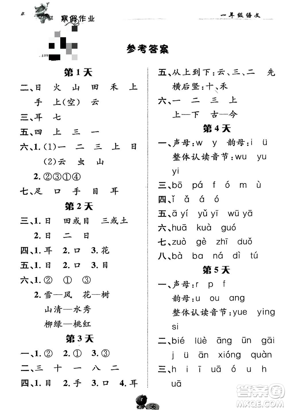 長(zhǎng)江出版社2024寒假作業(yè)一年級(jí)語(yǔ)文通用版參考答案