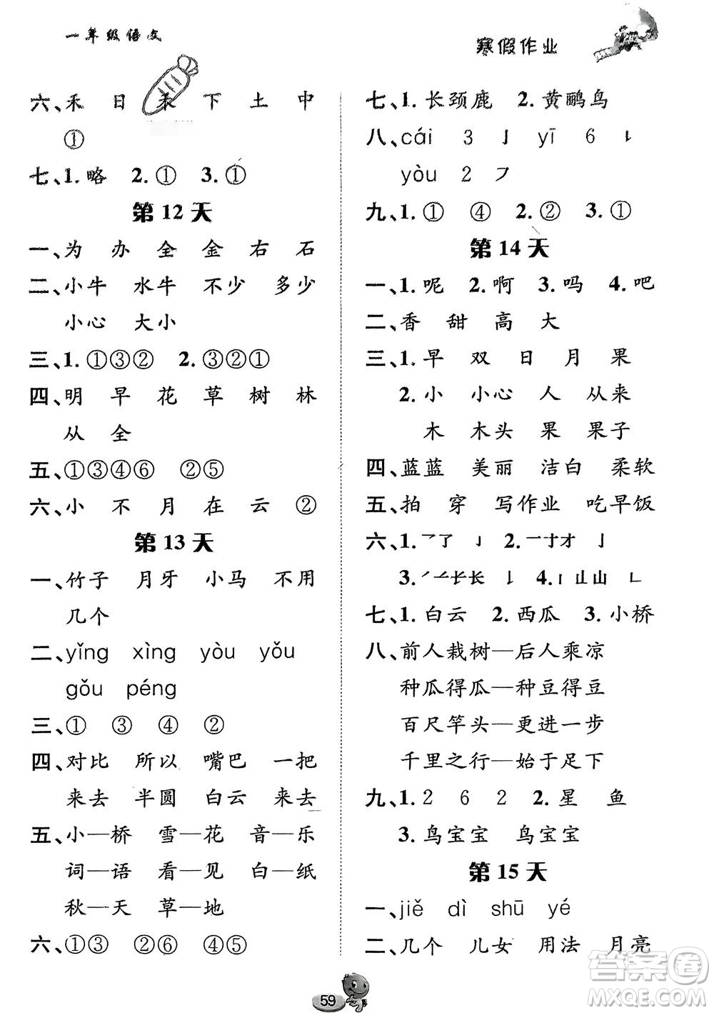 長(zhǎng)江出版社2024寒假作業(yè)一年級(jí)語(yǔ)文通用版參考答案