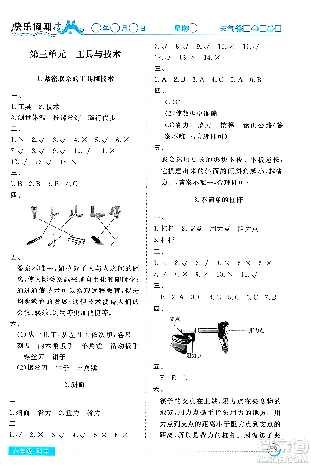 湖北教育出版社2024寒假作業(yè)六年級科學通用版答案