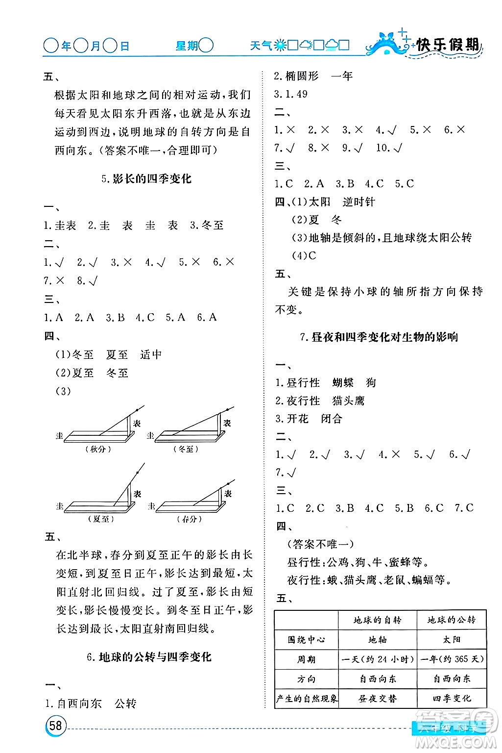 湖北教育出版社2024寒假作業(yè)六年級科學通用版答案