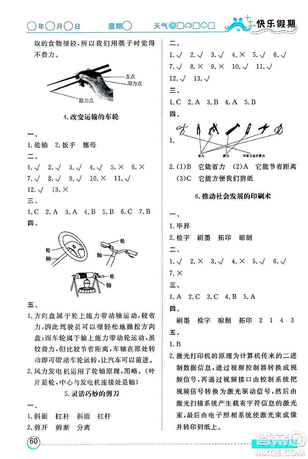 湖北教育出版社2024寒假作業(yè)六年級科學通用版答案