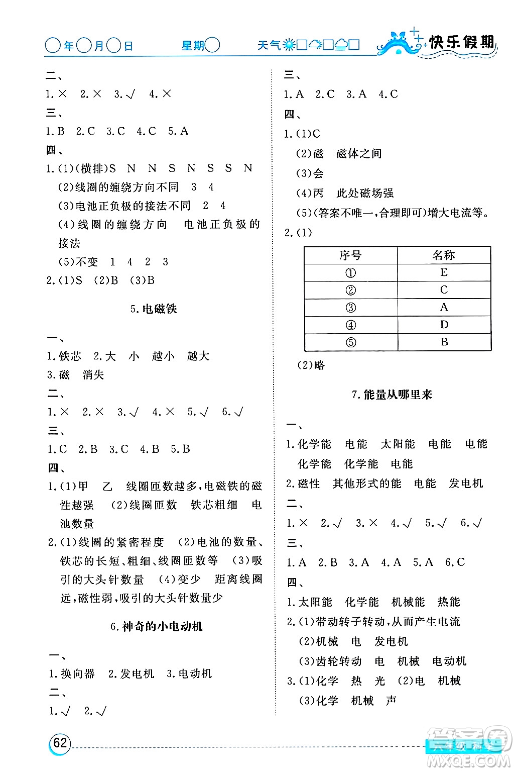 湖北教育出版社2024寒假作業(yè)六年級科學通用版答案