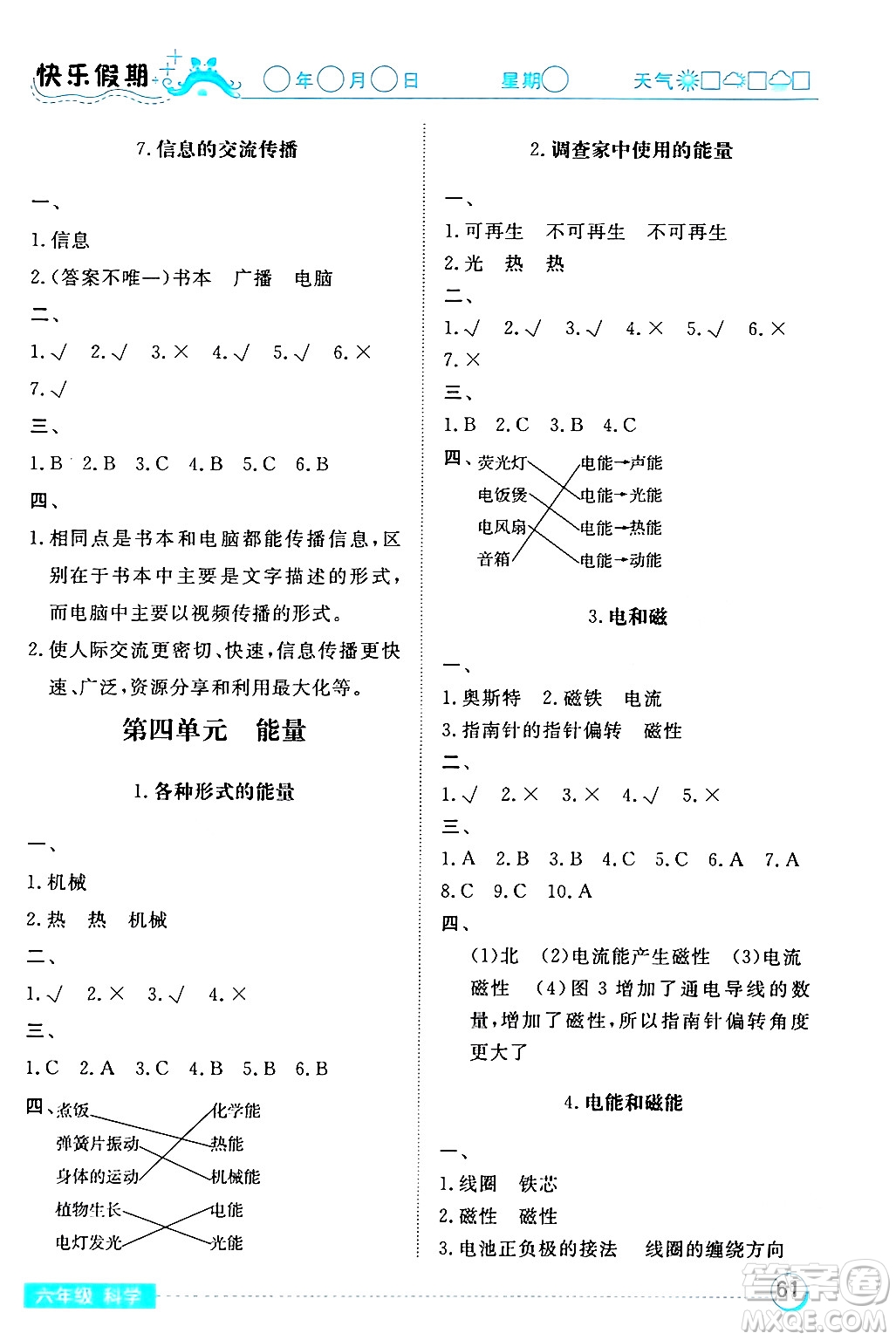 湖北教育出版社2024寒假作業(yè)六年級科學通用版答案