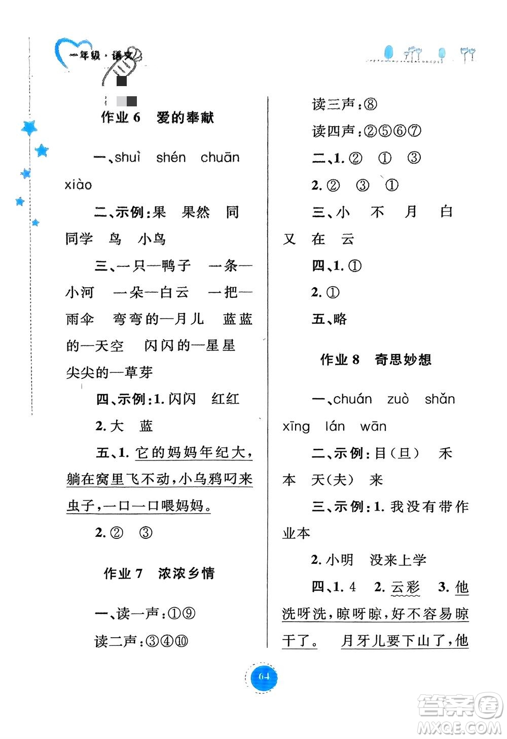 內(nèi)蒙古教育出版社2024寒假作業(yè)一年級語文通用版參考答案