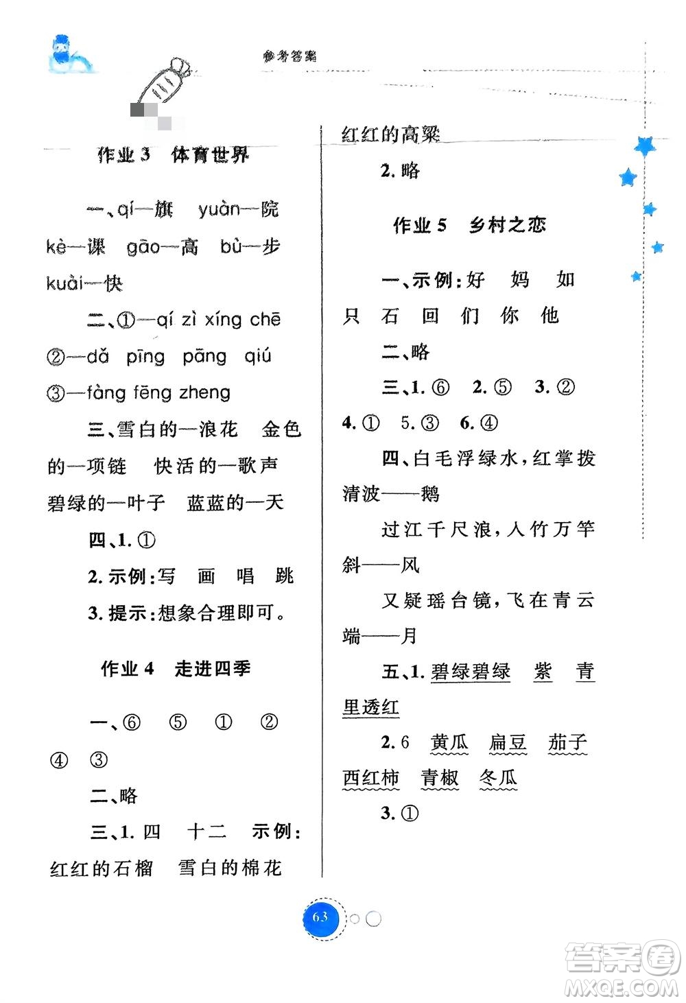 內(nèi)蒙古教育出版社2024寒假作業(yè)一年級語文通用版參考答案