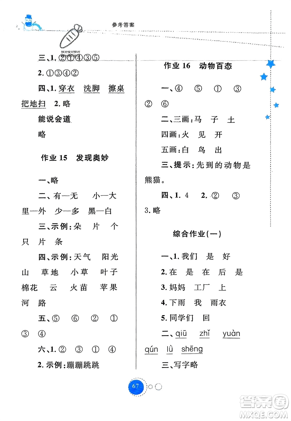 內(nèi)蒙古教育出版社2024寒假作業(yè)一年級語文通用版參考答案