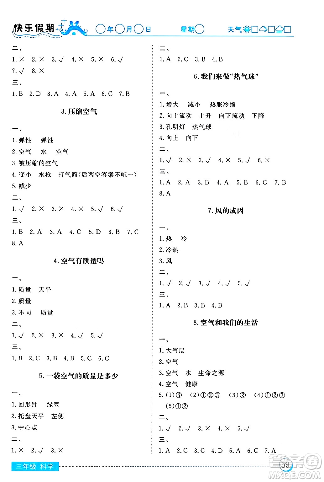 湖北教育出版社2024寒假作業(yè)三年級(jí)科學(xué)通用版答案