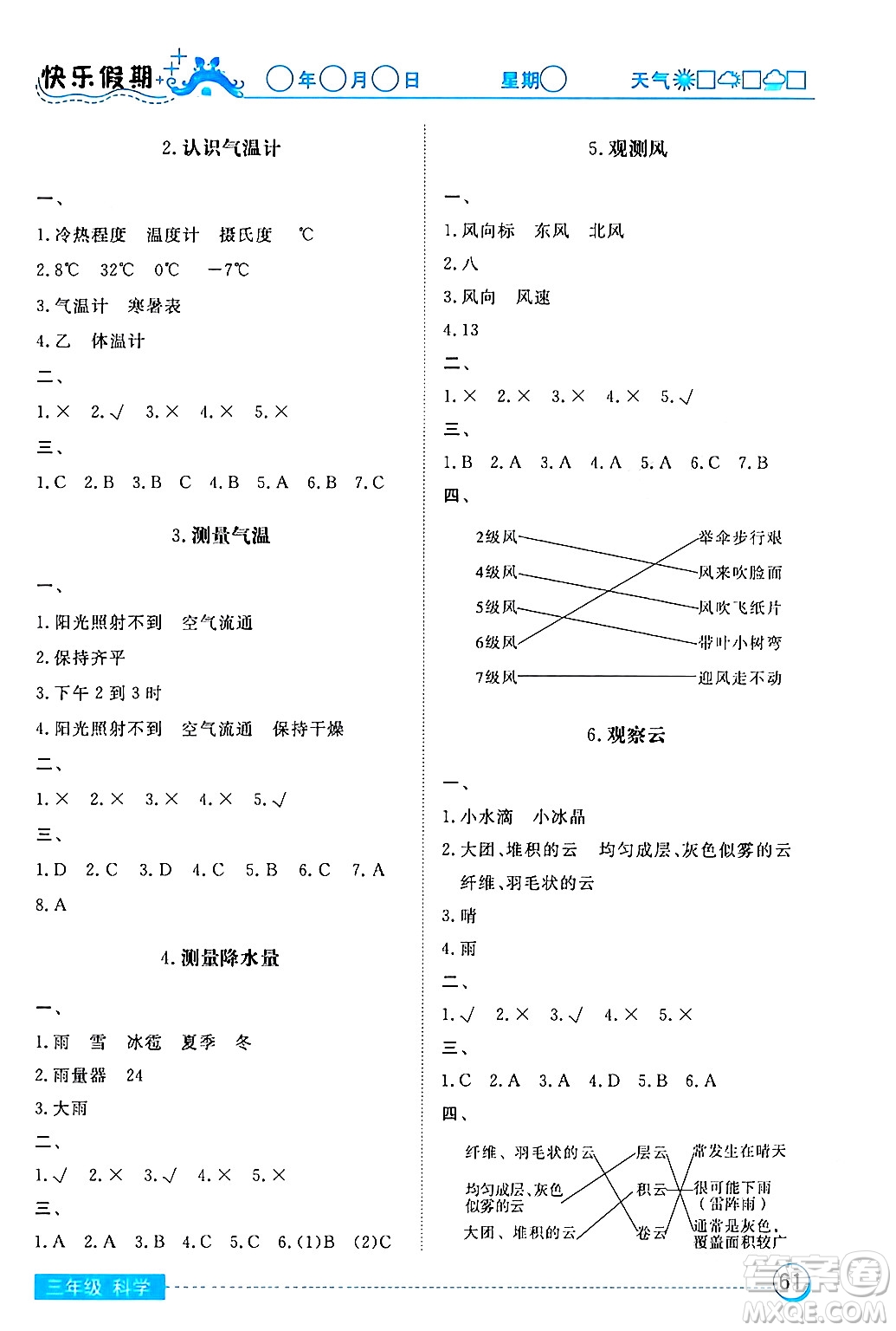 湖北教育出版社2024寒假作業(yè)三年級(jí)科學(xué)通用版答案