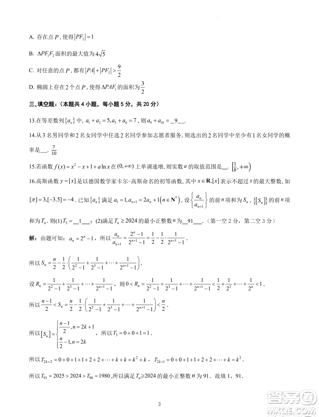 浙江杭州高級(jí)中學(xué)2023-2024學(xué)年高二上學(xué)期期末考試數(shù)學(xué)試題答案