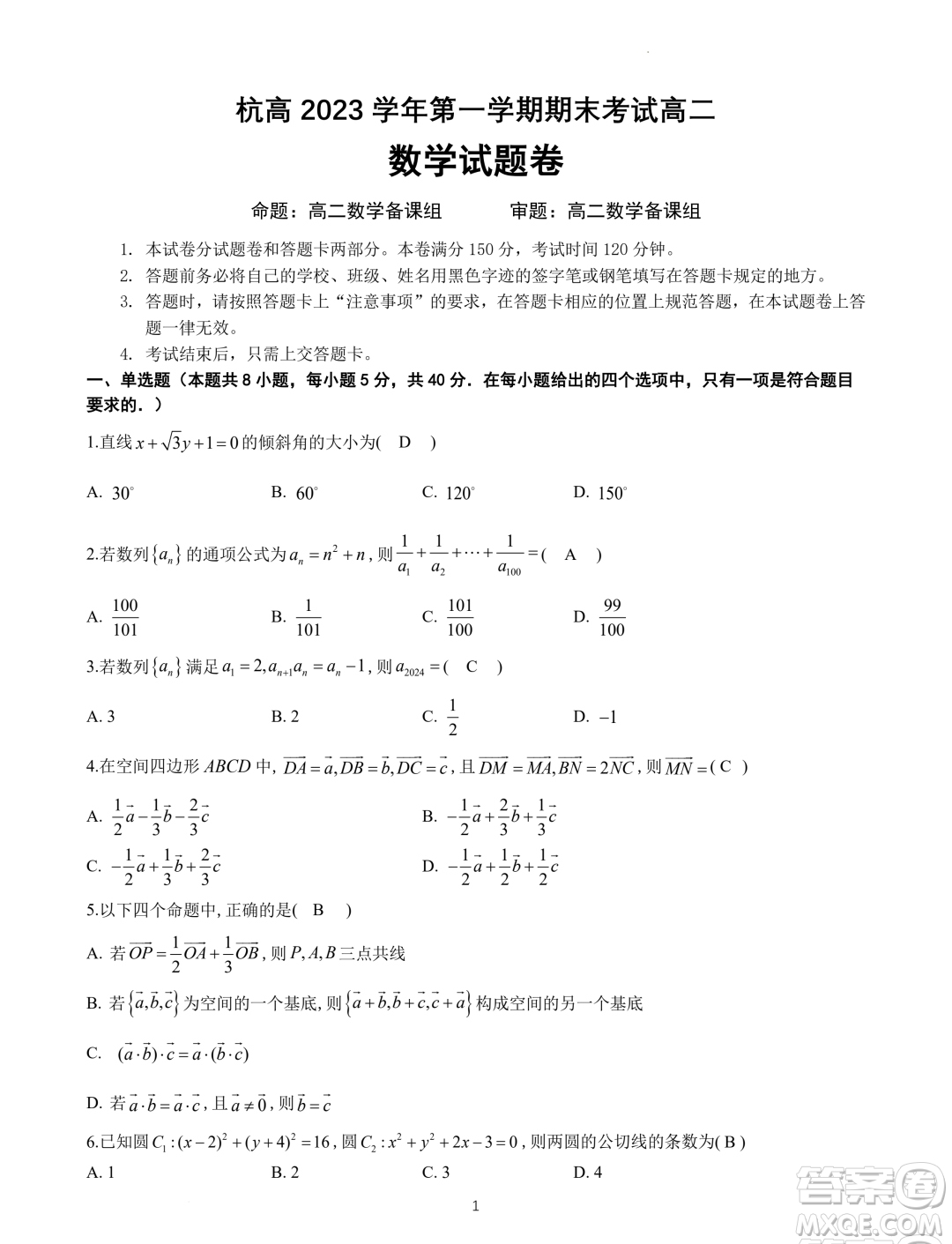 浙江杭州高級(jí)中學(xué)2023-2024學(xué)年高二上學(xué)期期末考試數(shù)學(xué)試題答案