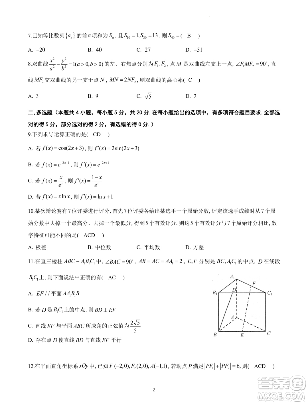 浙江杭州高級(jí)中學(xué)2023-2024學(xué)年高二上學(xué)期期末考試數(shù)學(xué)試題答案