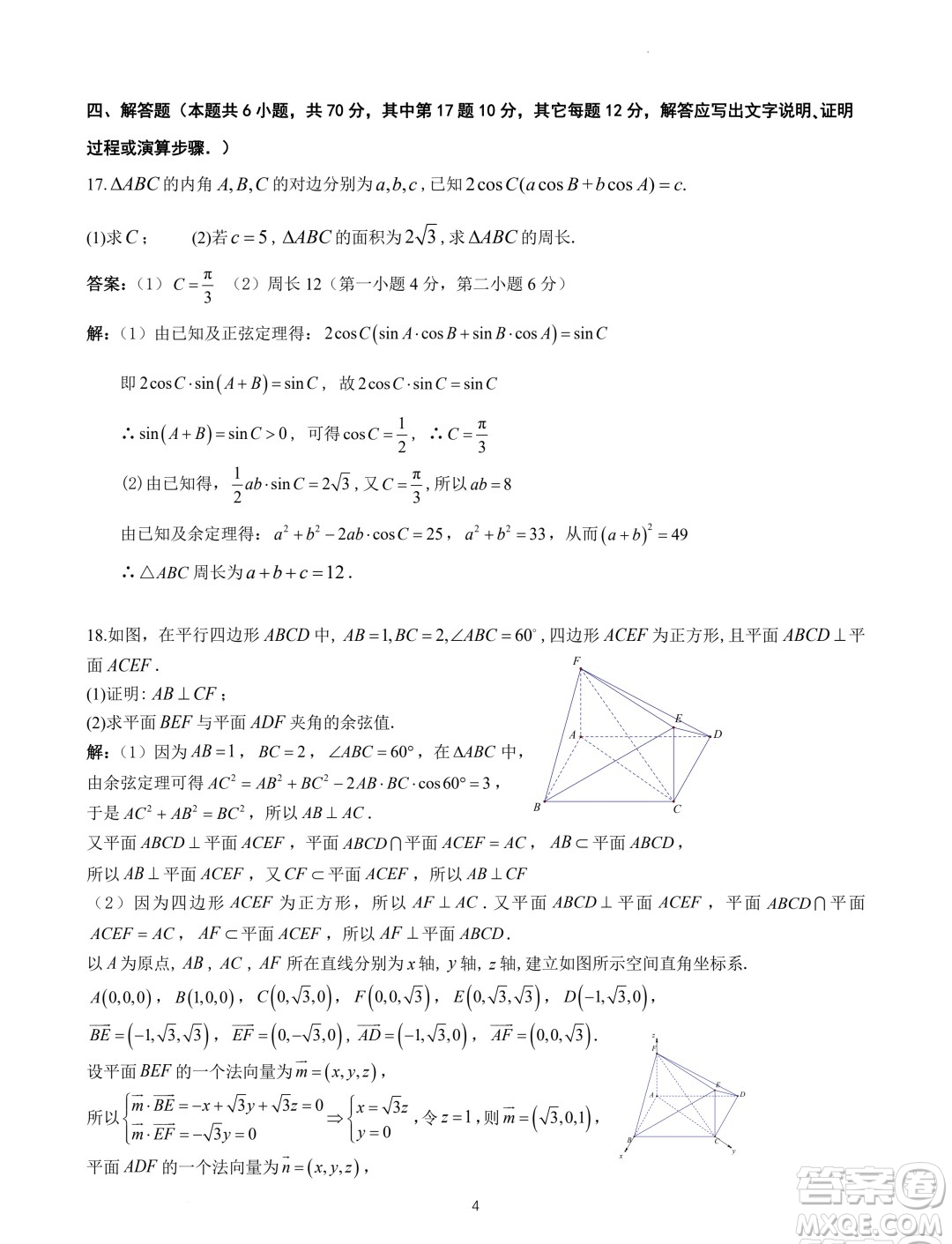 浙江杭州高級(jí)中學(xué)2023-2024學(xué)年高二上學(xué)期期末考試數(shù)學(xué)試題答案