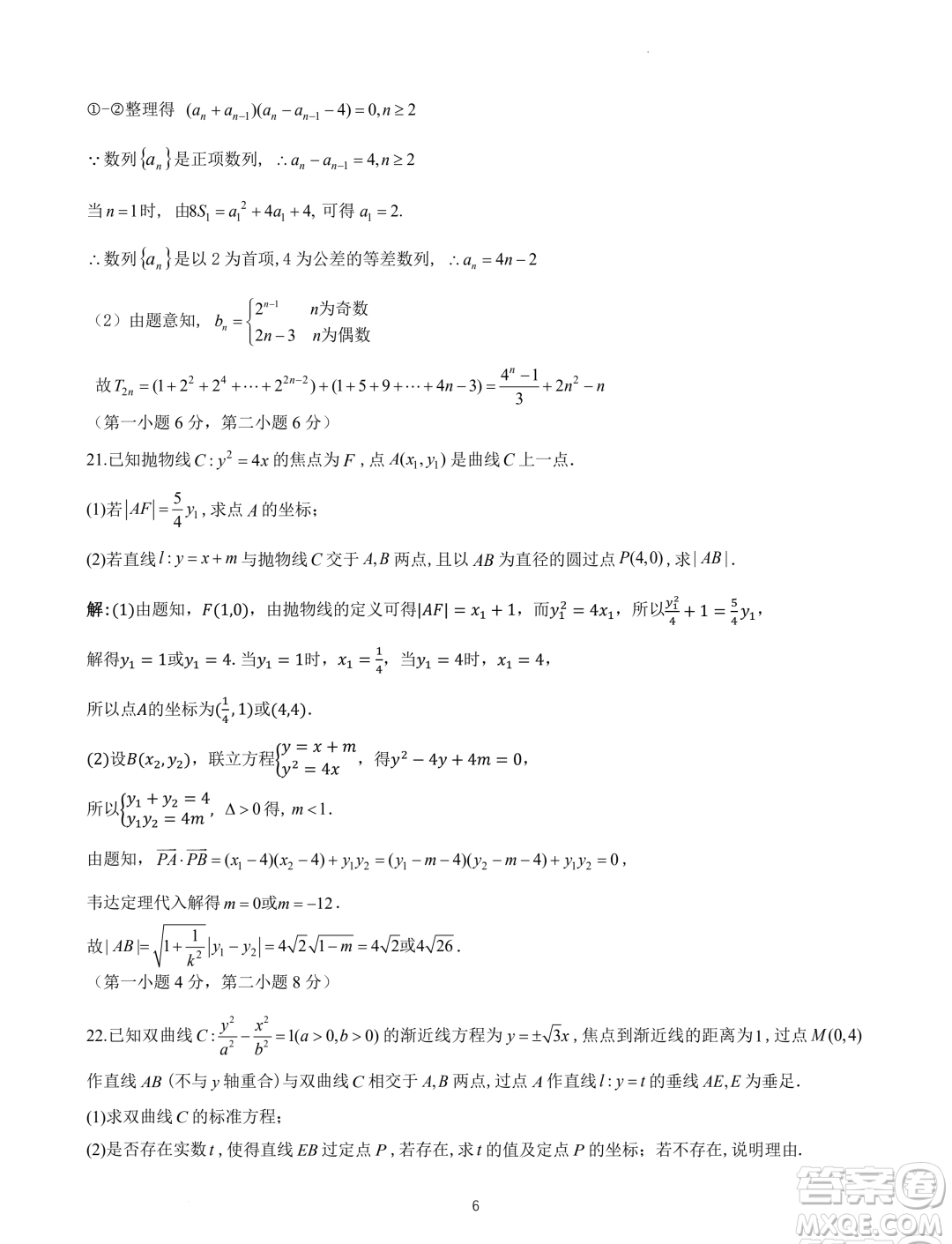 浙江杭州高級(jí)中學(xué)2023-2024學(xué)年高二上學(xué)期期末考試數(shù)學(xué)試題答案