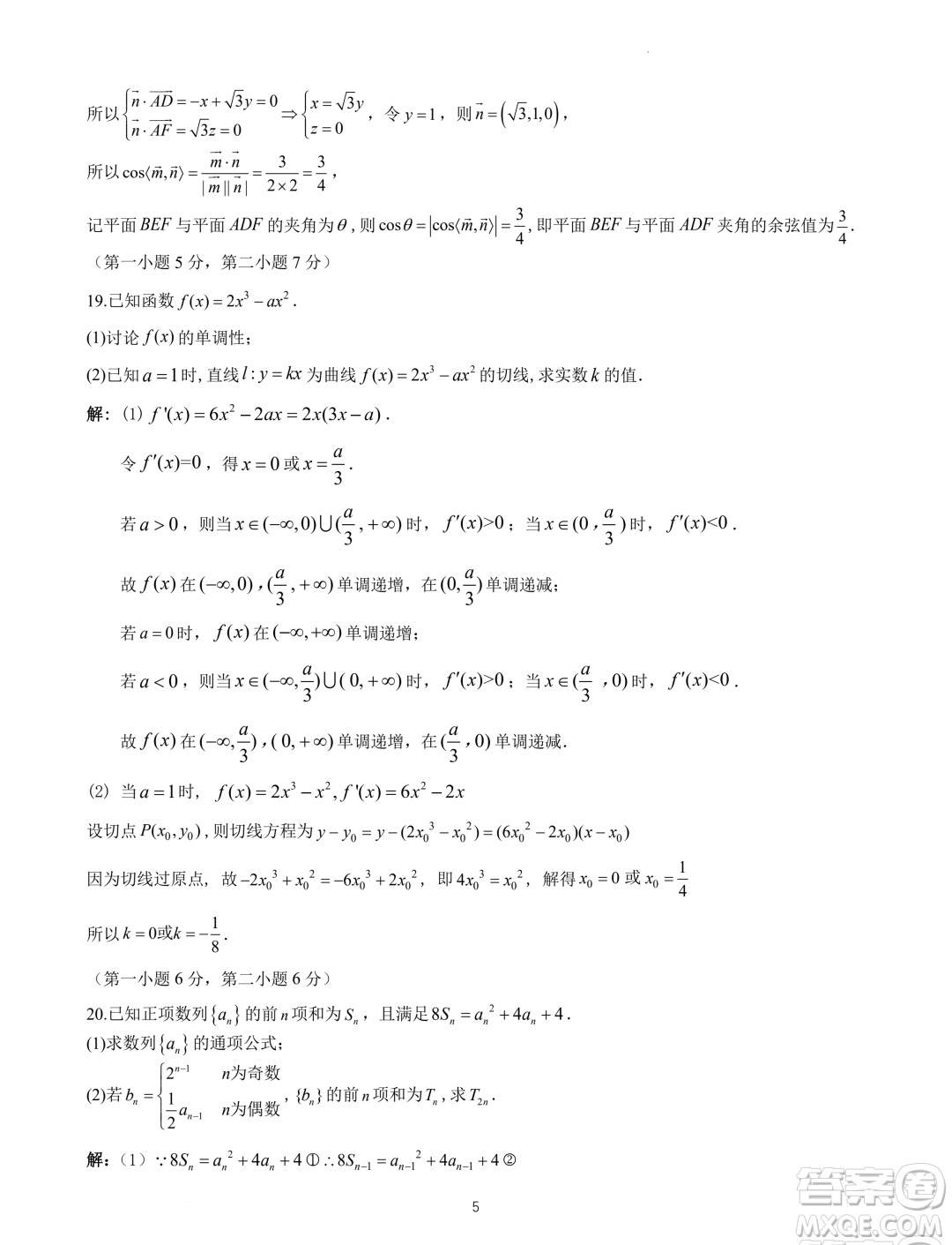 浙江杭州高級(jí)中學(xué)2023-2024學(xué)年高二上學(xué)期期末考試數(shù)學(xué)試題答案