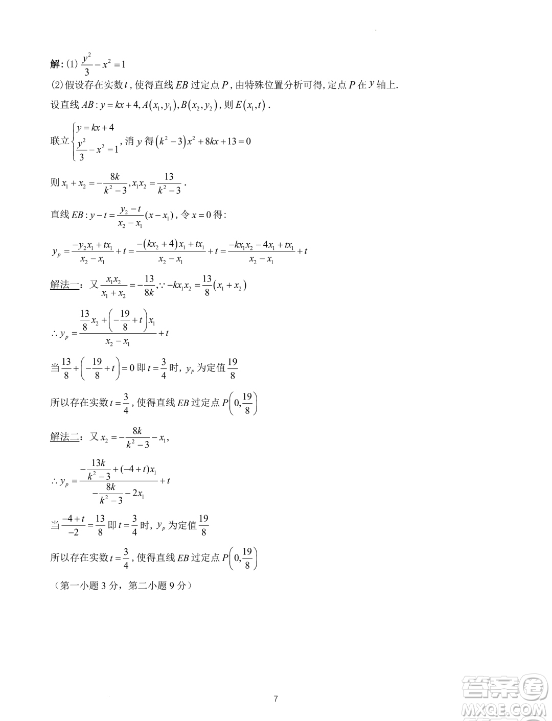 浙江杭州高級(jí)中學(xué)2023-2024學(xué)年高二上學(xué)期期末考試數(shù)學(xué)試題答案