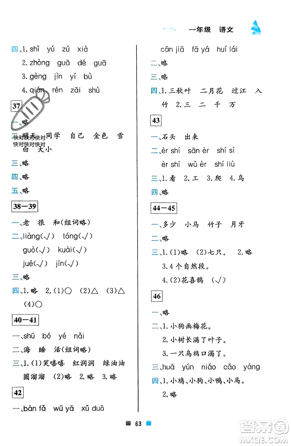 北京教育出版社2024寒假作業(yè)一年級(jí)語(yǔ)文通用版參考答案