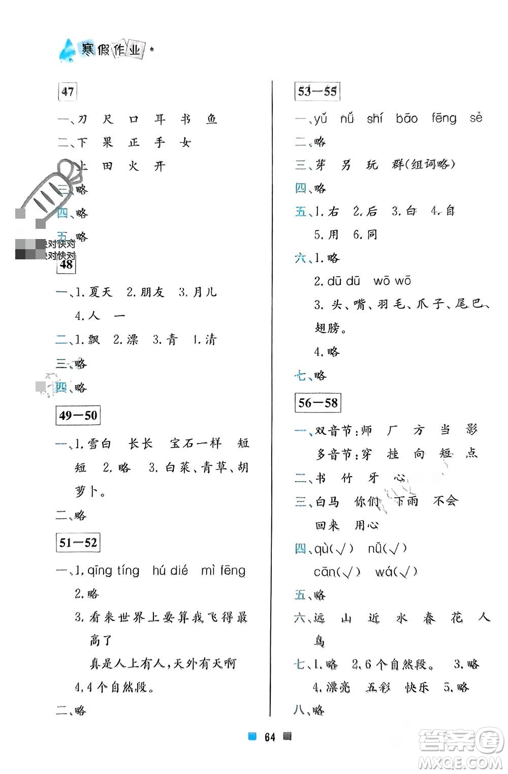 北京教育出版社2024寒假作業(yè)一年級(jí)語(yǔ)文通用版參考答案