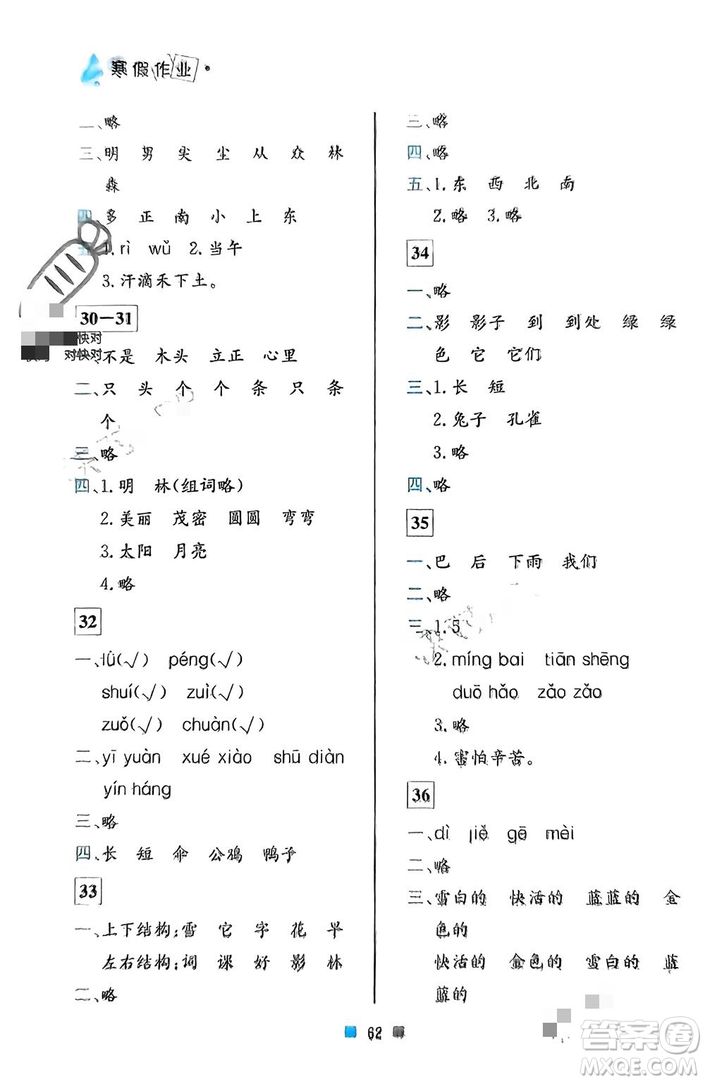 北京教育出版社2024寒假作業(yè)一年級(jí)語(yǔ)文通用版參考答案