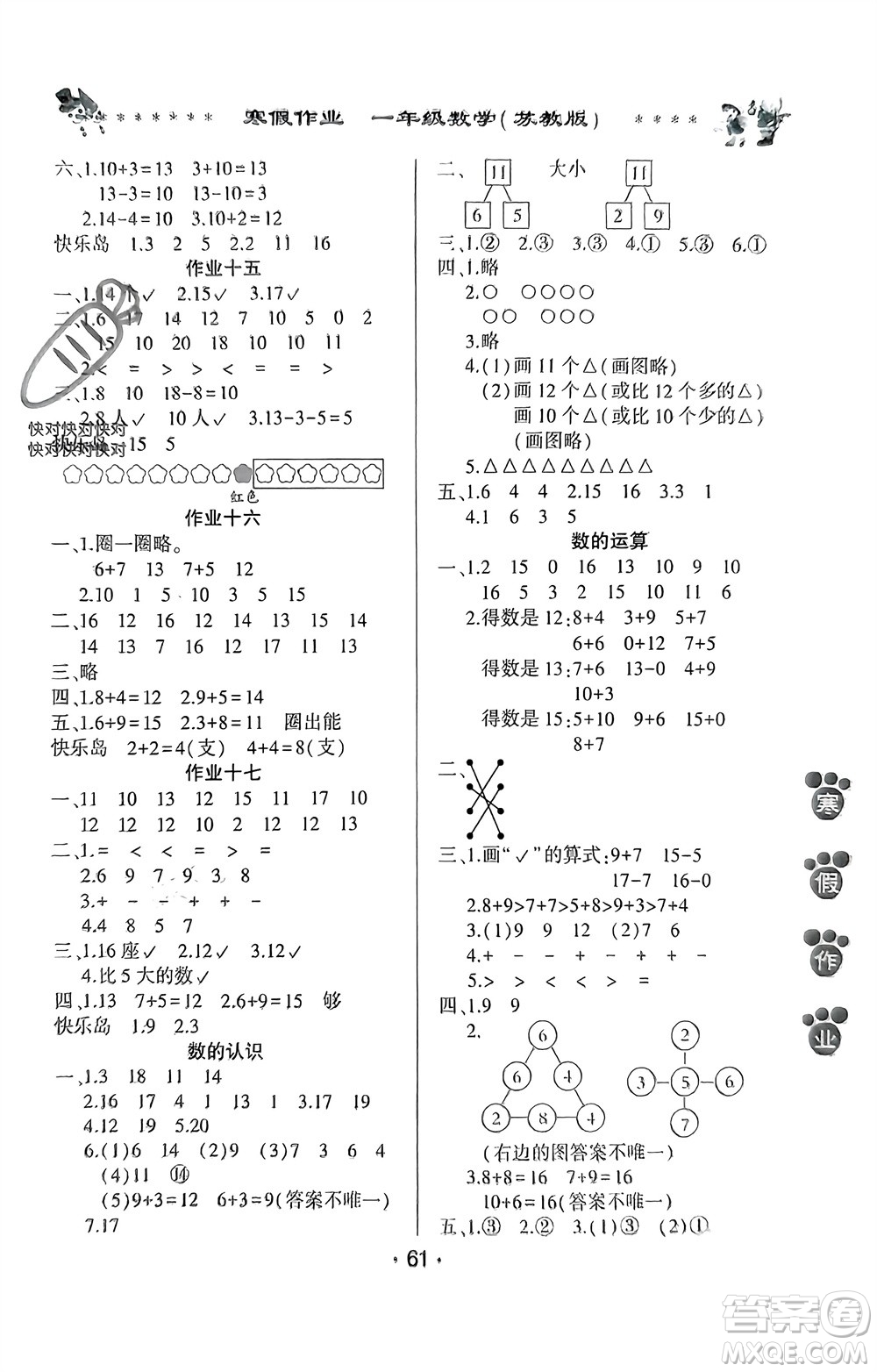 河南人民出版社2024寒假作業(yè)一年級數(shù)學(xué)蘇教版參考答案