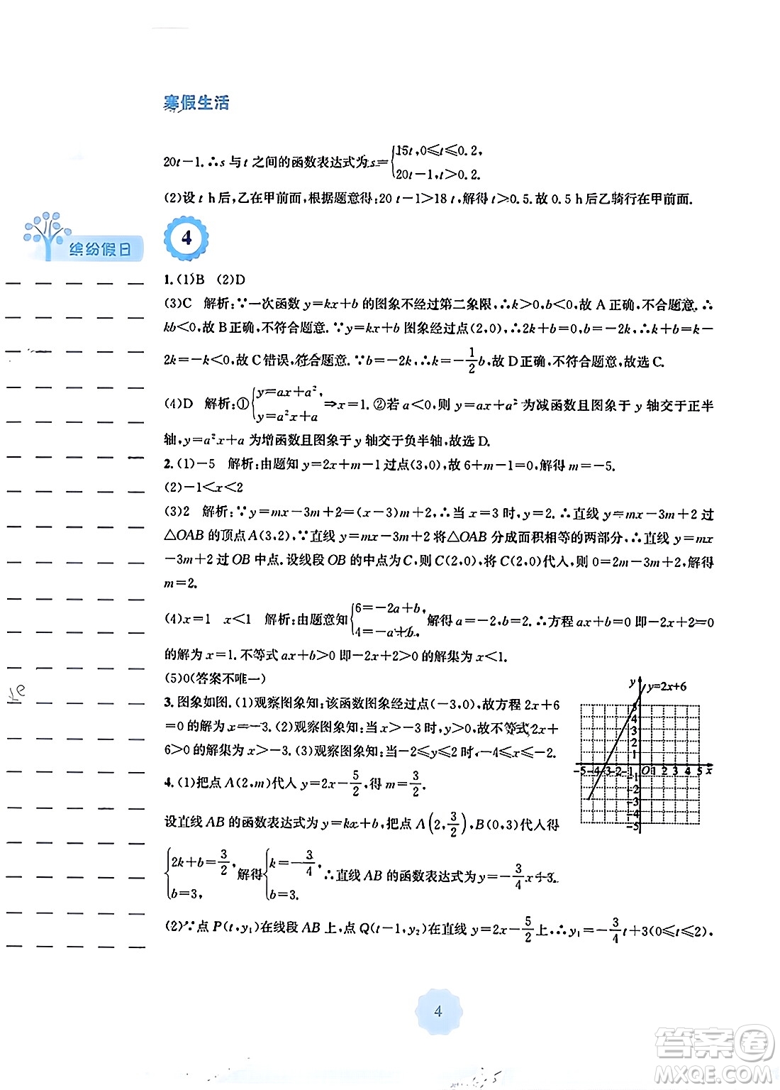 安徽教育出版社2024寒假生活八年級數(shù)學(xué)通用版答案