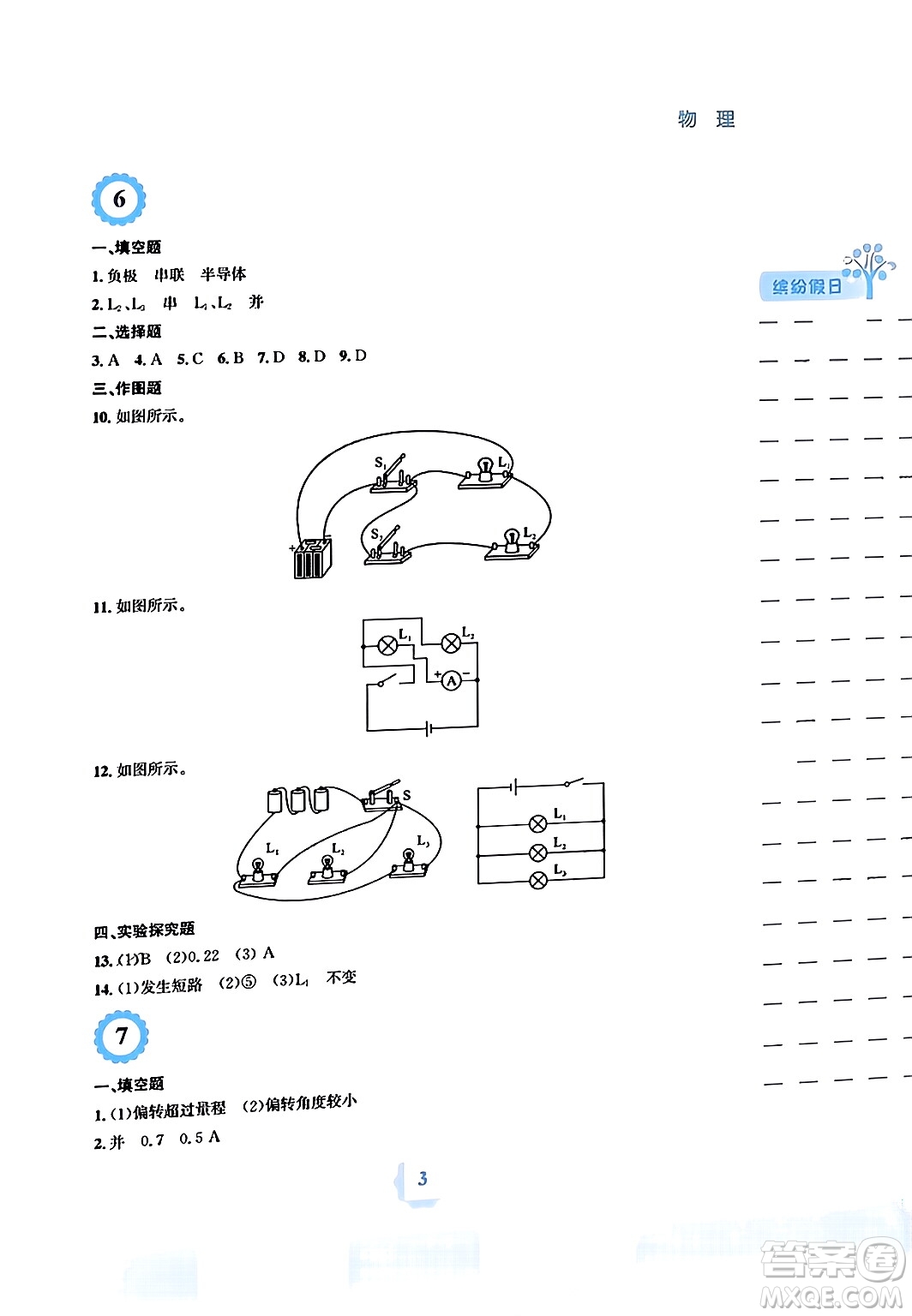 安徽教育出版社2024寒假生活九年級(jí)物理人教版答案