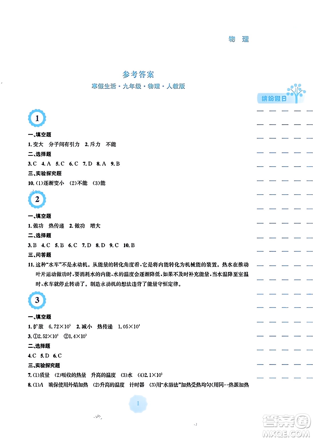 安徽教育出版社2024寒假生活九年級(jí)物理人教版答案