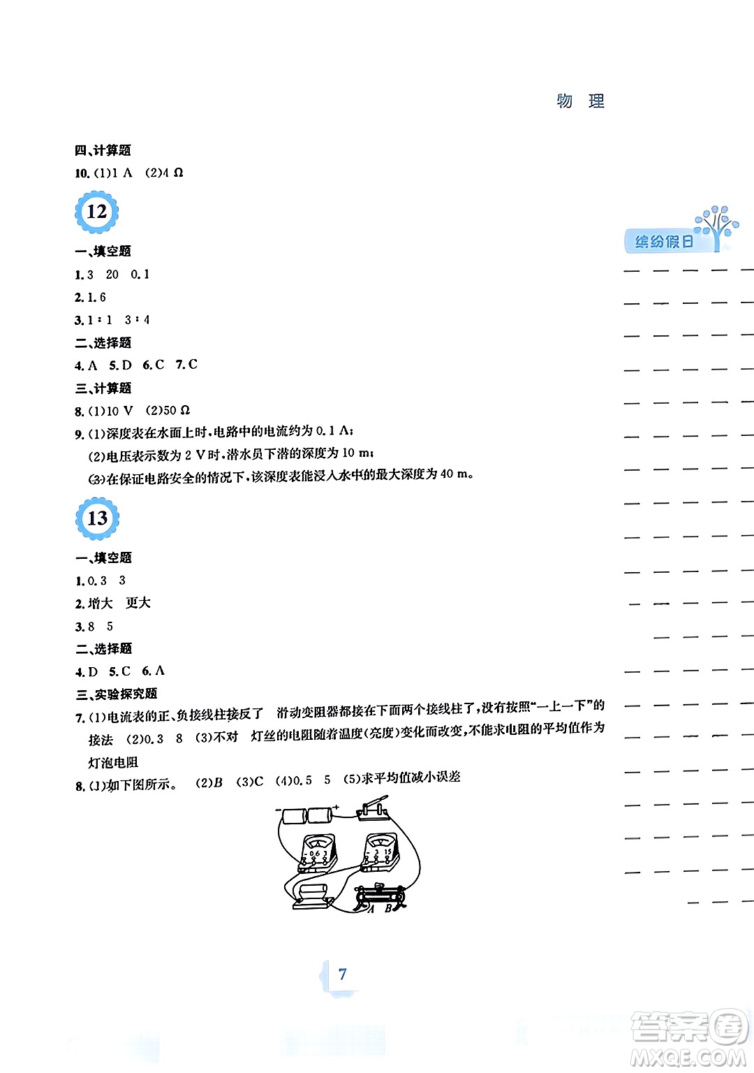 安徽教育出版社2024寒假生活九年級(jí)物理人教版答案