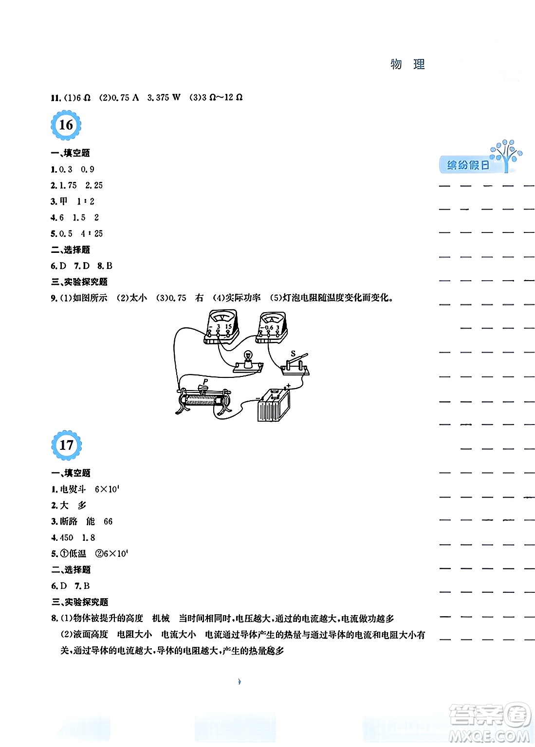 安徽教育出版社2024寒假生活九年級(jí)物理人教版答案