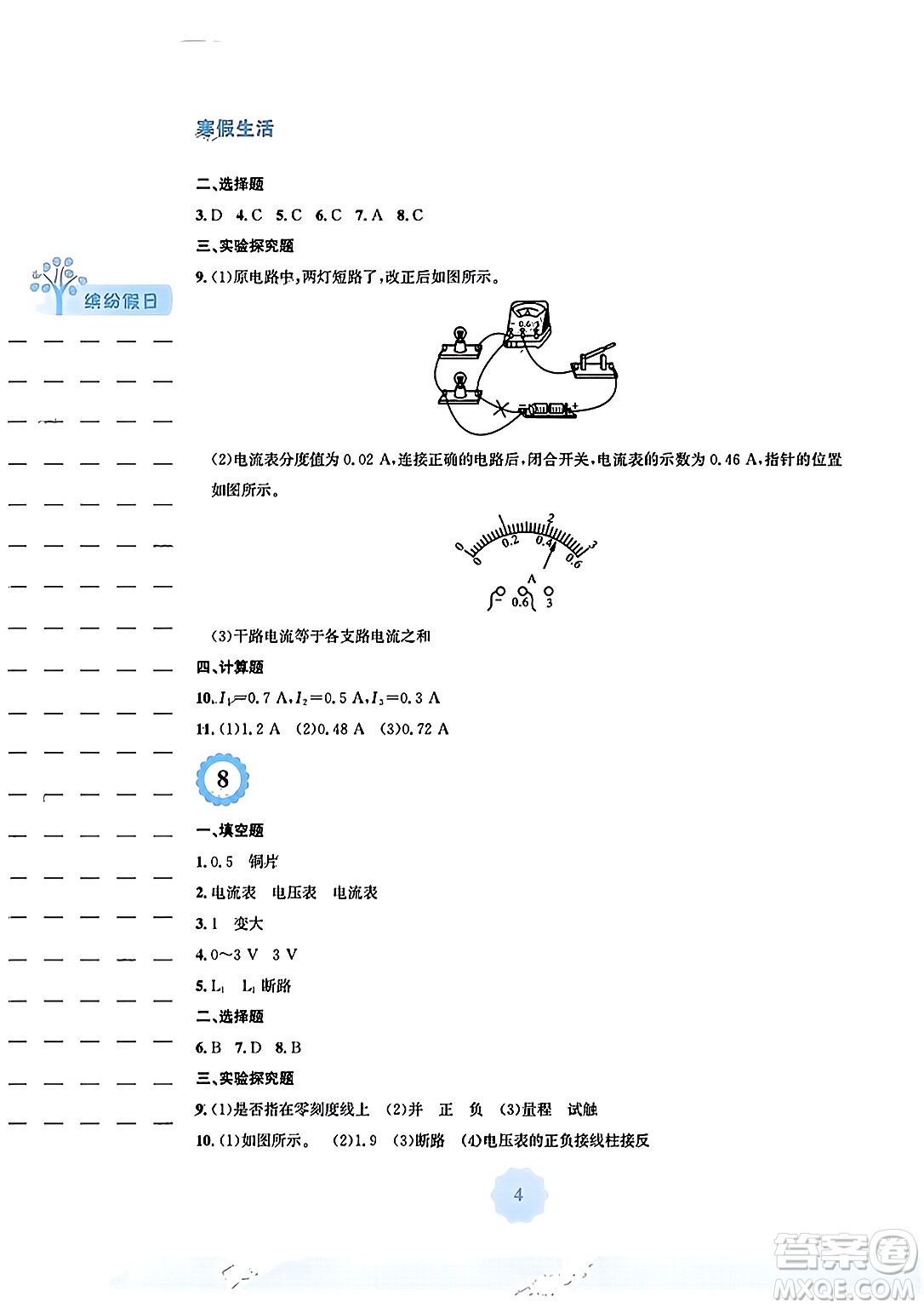 安徽教育出版社2024寒假生活九年級(jí)物理人教版答案