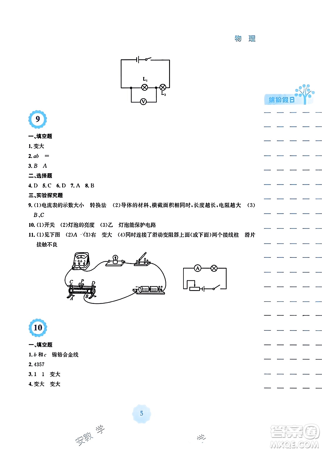 安徽教育出版社2024寒假生活九年級(jí)物理人教版答案