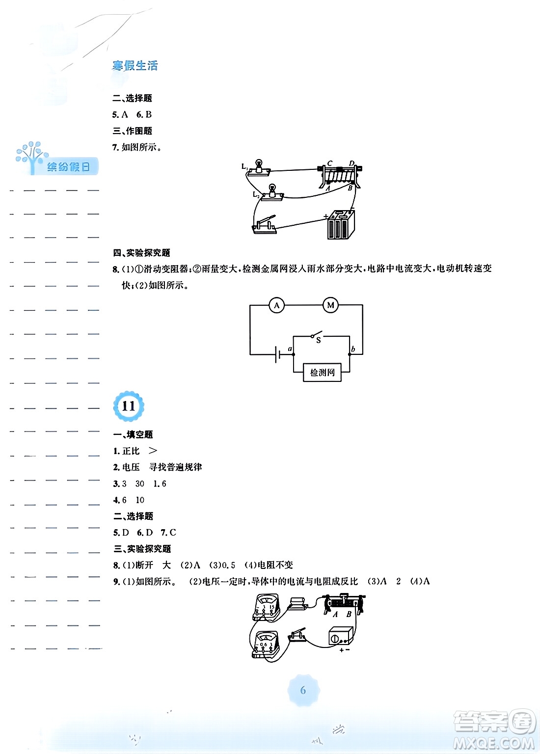 安徽教育出版社2024寒假生活九年級(jí)物理人教版答案